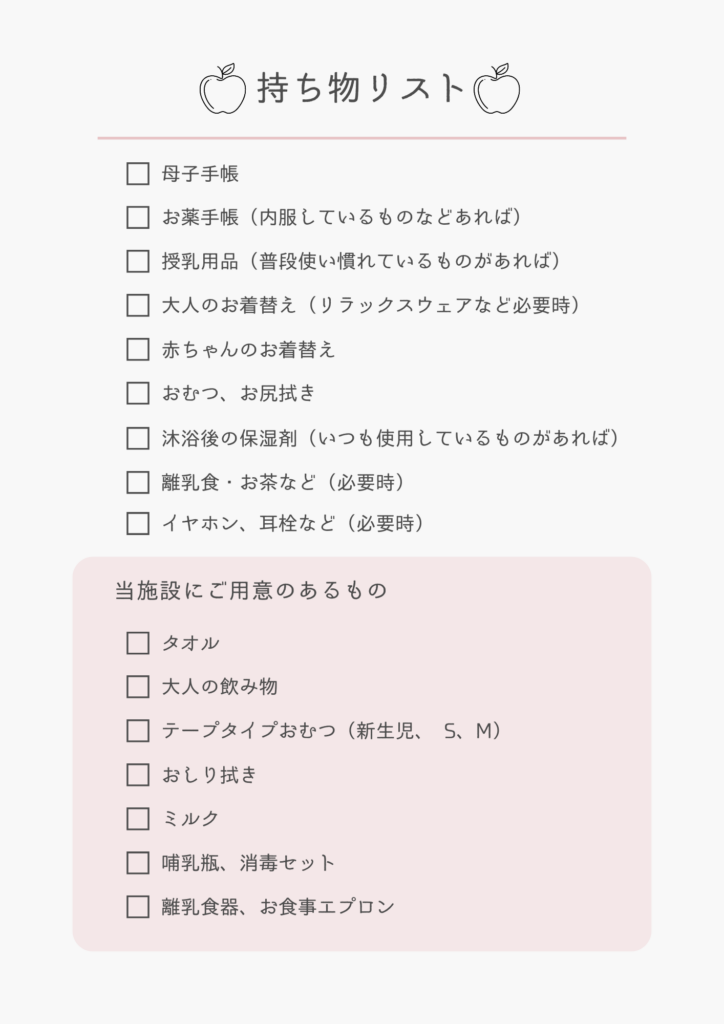 まんまる産後ケアを利用にするにあたっての持物を記載しているイメージずです。